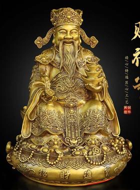 纯铜财神爷招财坐像摆件文财神家居供奉商铺办公桌面摆设招财进宝