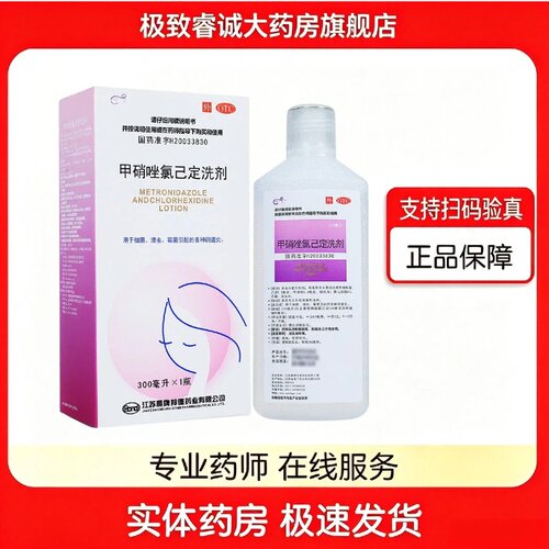 伊人】甲硝唑氯己定洗剂300ml*1瓶/盒细菌滴虫霉菌引起的阴道病