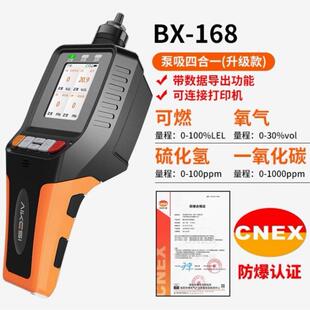 爱德克斯BX-168泵吸式四合一气体检测仪(可燃/氧气/一氧化碳/硫化