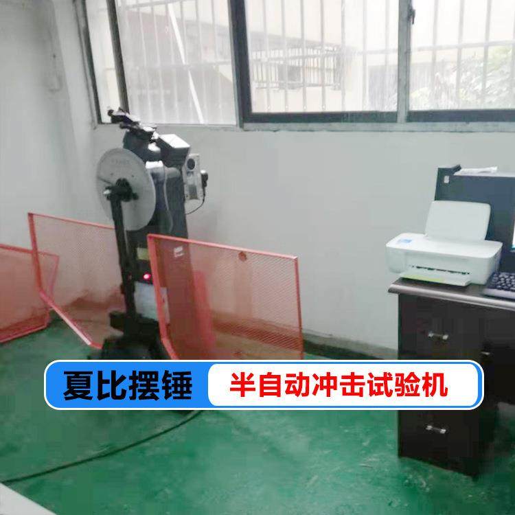 镁合金冲击韧性检验机测试仪300J腐蚀钢抗冲韧性试验机,工业油品/胶粘/化学/实验室用品,其他实验室设备,淘宝优惠券,粉丝福利购,淘宝优惠卷