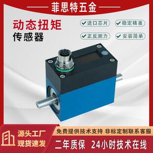 高精度动态扭矩传感器转速测力仪电机马达转矩转速功率扭力测试仪