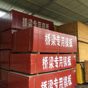 竹胶板1.22m*2.44m*0.015m竹胶板胶合板建筑竹胶板桥梁用