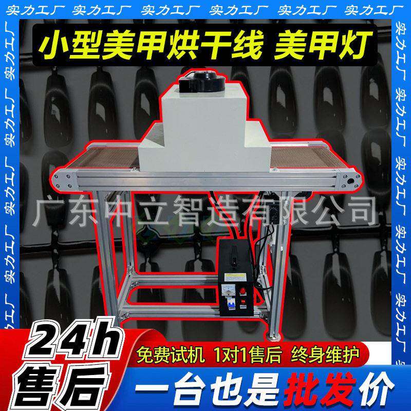 全自动小型美甲UV固化灯穿戴甲甲片烘干线美甲固化机自动烤灯照机