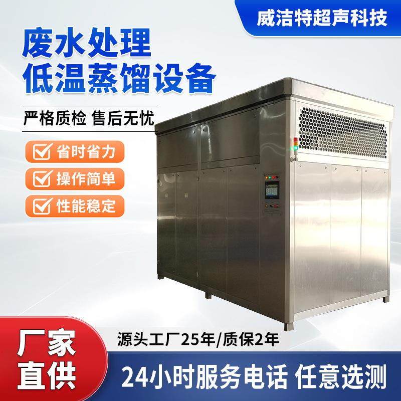 公司水处理低温蒸馏线路板废水显影液废水电镀废水处理设备,清洗/食品/商业设备,其他清洗机,淘宝优惠券,粉丝福利购,淘宝优惠卷