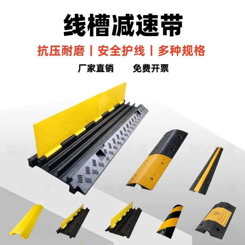 橡胶线槽减速带橡塑盖线板室内PVC电缆保护槽室外交通电线压线板,橡塑材料及制品,其他橡胶制品,淘宝优惠券,粉丝福利购,淘宝优惠卷