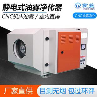 机床油雾收集器CNC油雾净化器离心式油雾净化分离器工业级净化