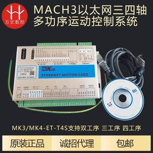 T4S支持双三四工序 MACH3以太网三四轴多功序控制系统MK3 MK4