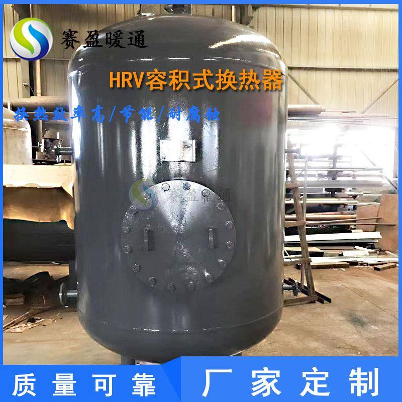 工厂非标导流型容积式换热器RV/HRV02半容积式浮动盘管加热器