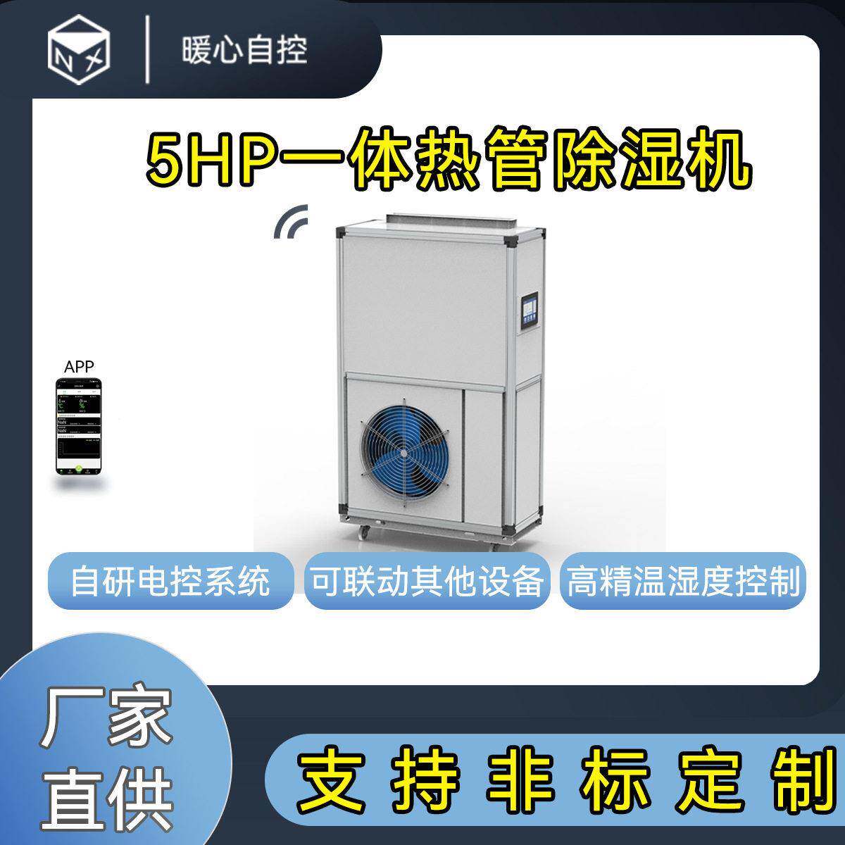 回南天除湿机水冷风冷除湿机工业除湿机恒温恒湿一体机5匹空调机