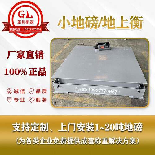 新款工业物流精度碳钢小地磅称重准安装方便工厂厂家供应