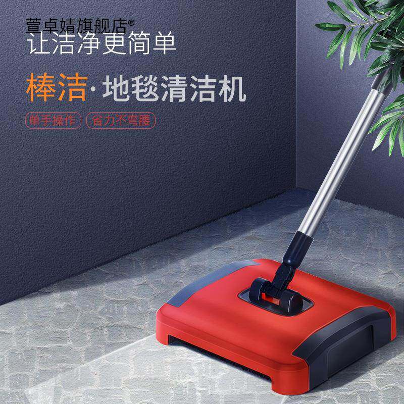 棒洁毯清洁机家用手推扫地机手推式吸尘器家用手持地毯机扫把套装