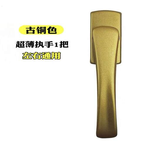 断桥铝窗户超薄把手方轴剑形扁执手平开窗手柄窗纱一体门窗拉手锁