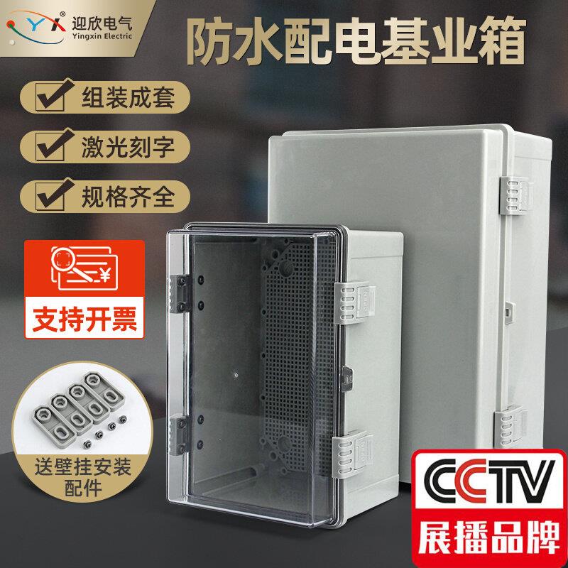 400*300*170mm塑料基业箱小型电控箱明装防水箱配电箱工程用家用