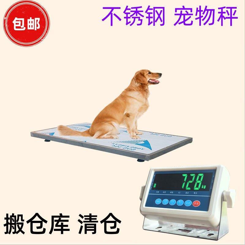 不锈钢宠物体重电子秤动物称重猫狗小平台地磅称耀华电子秤