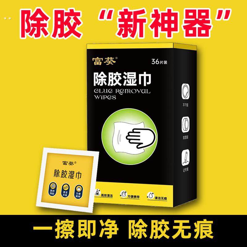 多功能去胶神器除胶湿巾玻璃除胶剂汽车家用地板强力清洗剂清洁,汽车用品/电子/清洗/改装,车用清洗/除蜡/除胶剂,淘宝优惠券,粉丝福利购,淘宝优惠卷