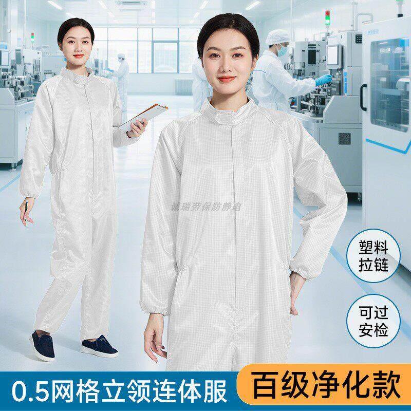 百级净化立领连身防尘服防静电塑料拉炼0.5网格白色无尘室工作服