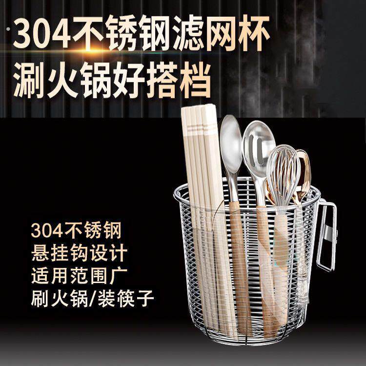 304不锈钢洗碗机无柄漏勺漏网筷子筒过滤网厨房拌面消毒碗盘柜挂