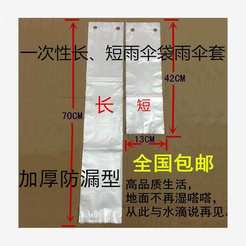 加厚防漏机伞套雨伞袋雨伞袋机用自动雨伞套袋子伞袋一次性长短