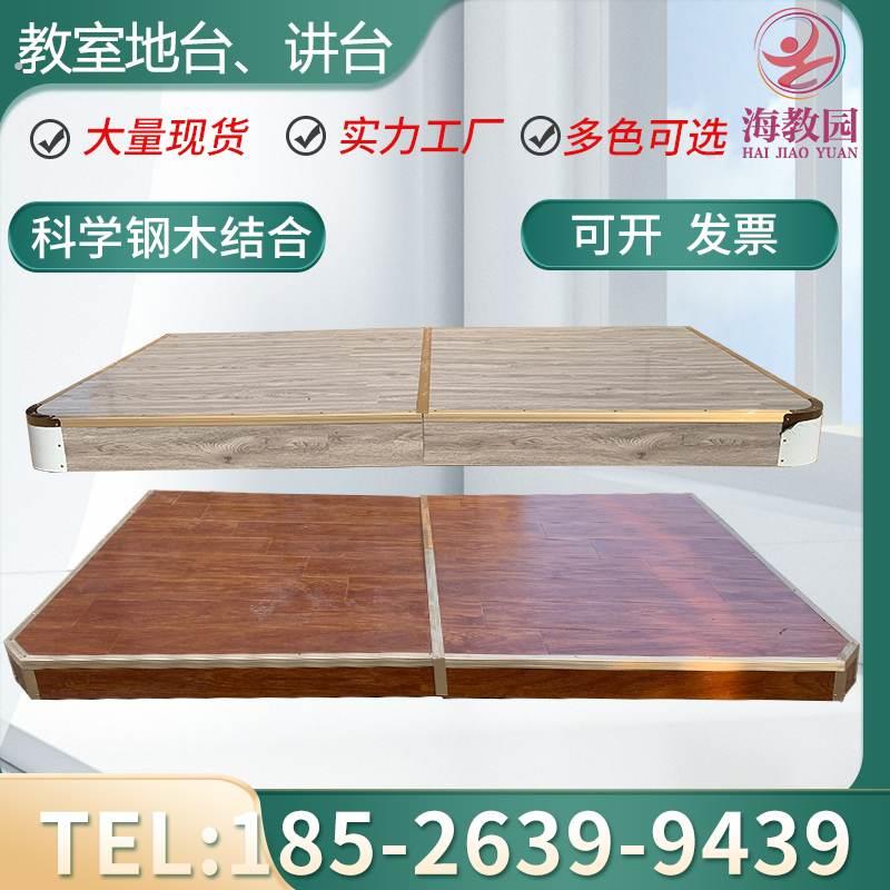 教室地台学校讲台教学讲台演讲台培训台钢木质圆角斜角直角舞蹈台