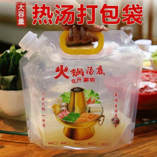 火锅汤底打包袋手提吸嘴袋热汤外送袋耐高温食品级加厚大口径密封