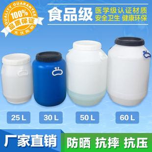 25L30L50L60L升带盖密封大圆桶化工桶水桶家用米桶蜂蜜酵素塑料桶
