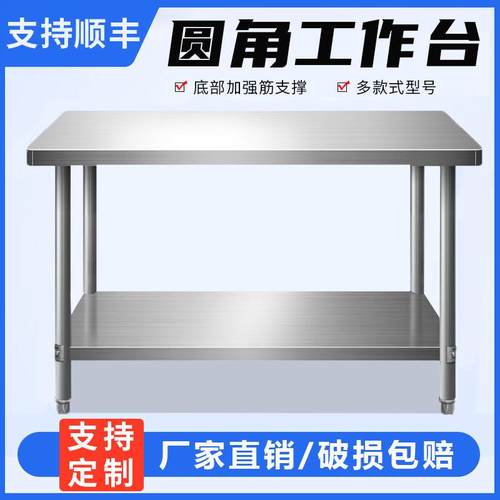 304不锈钢工作台特厚商用圆角操作台厨房案板切菜台家用多层切台
