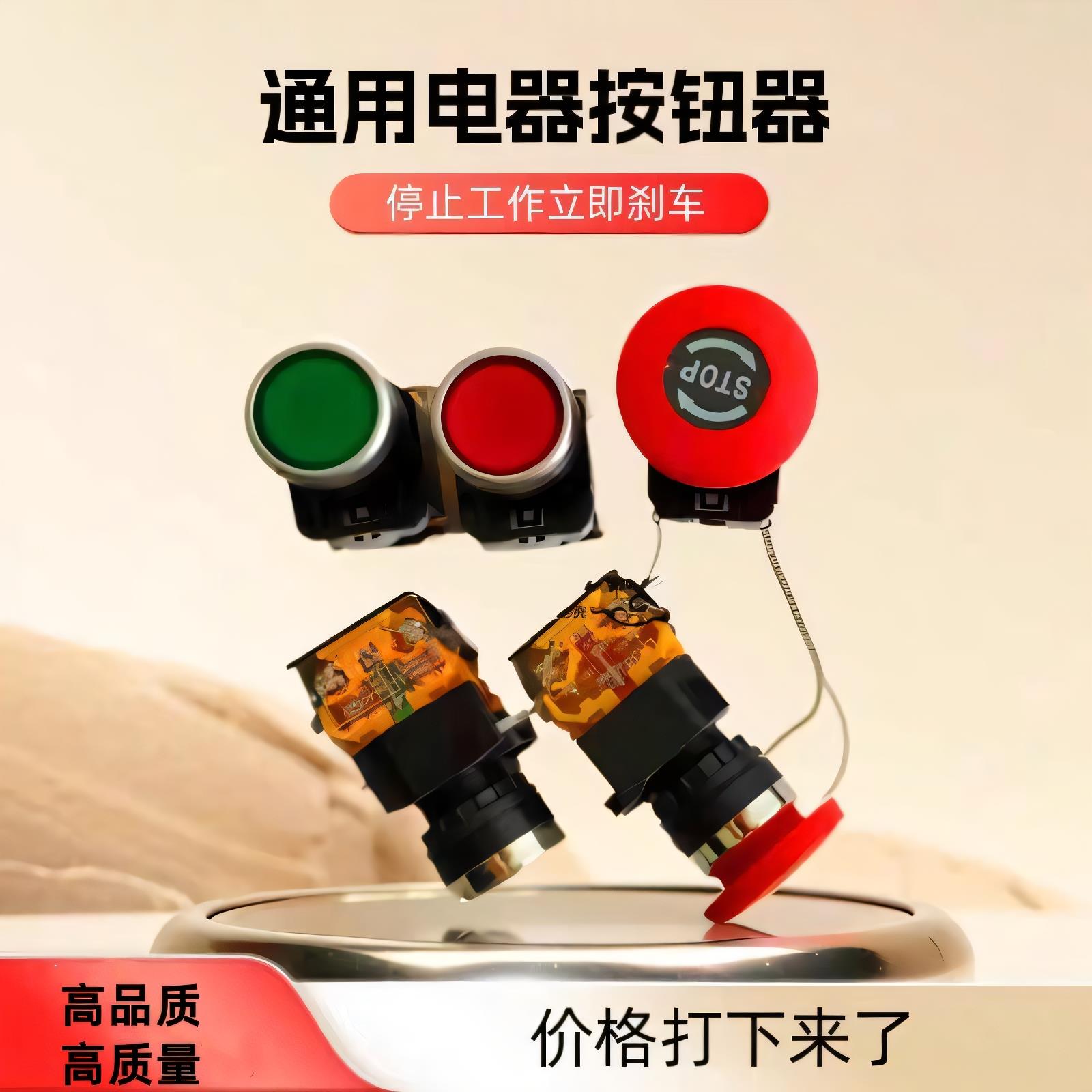 木工机械配件通用电器按钮急停开关精密载板推台锯砂光机车床雕刻