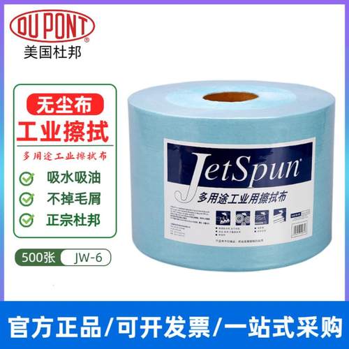 杜邦擦拭纸JW-6多用途工业无尘擦拭布胜特龙无纺布精密仪器清洁