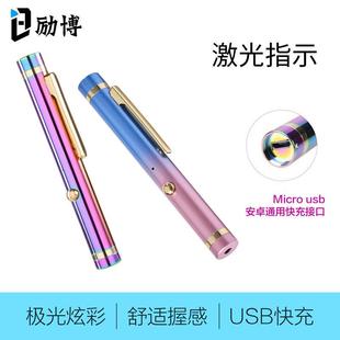 励博 售楼射笔沙盘激光笔楼盘雷射灯指示红外线 线笔usb充电雷射