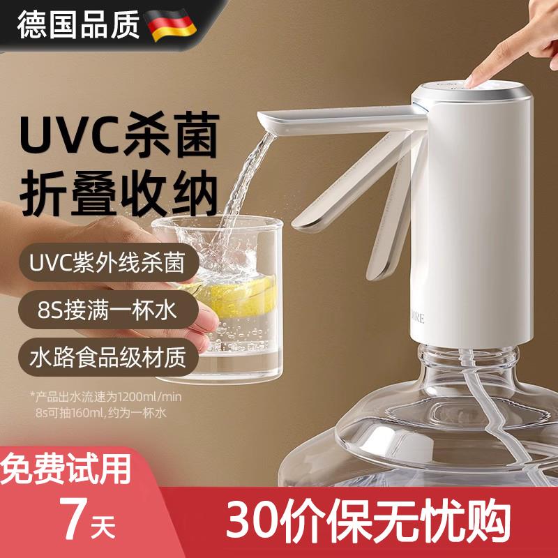 德国桶装水抽水器电动饮水机折叠杀菌按压水器纯净矿泉水饮水器