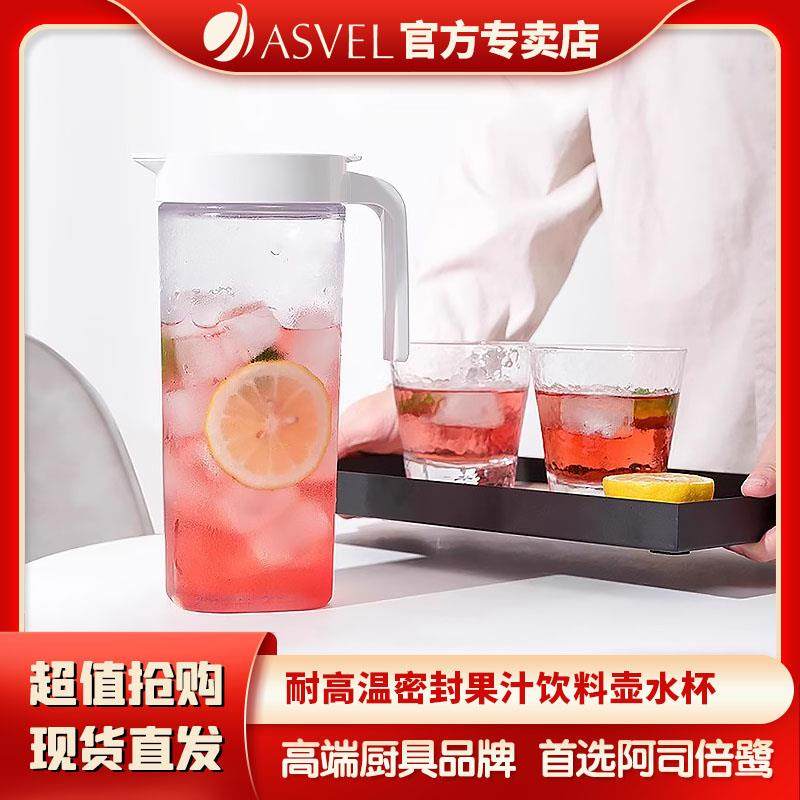 ASVEL日式塑料冷水壶耐高温家用密封冷藏花果茶壶水杯凉白开水壶