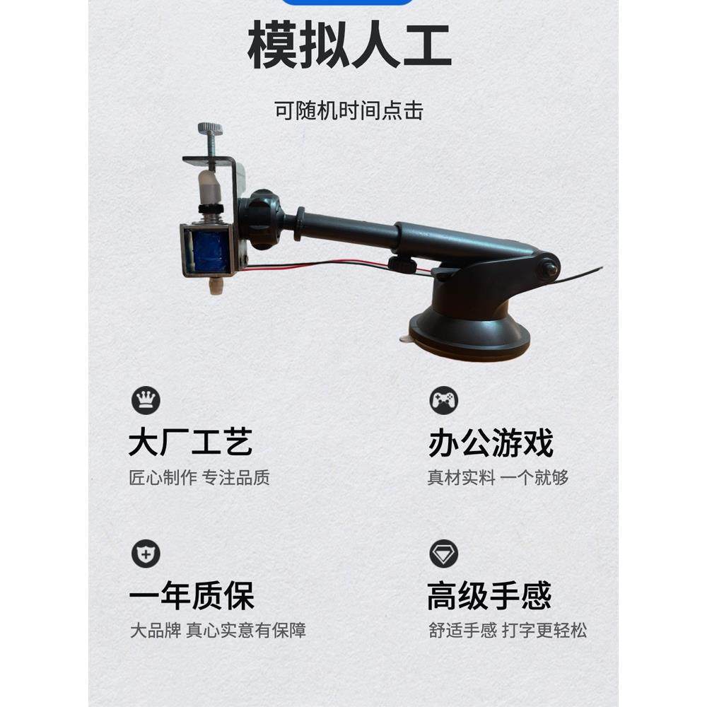 静音按键定时游戏电脑代替手指自动辅助人工模拟键盘物理点击器