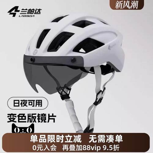 兰帕达 带风镜变色 骑行头盔 男女透气公路山地自行车安全帽苍宇