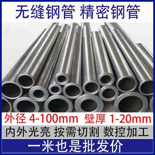 无缝钢管精密管外径10 12 14 16 20 30 405060小口径铁管空心圆管