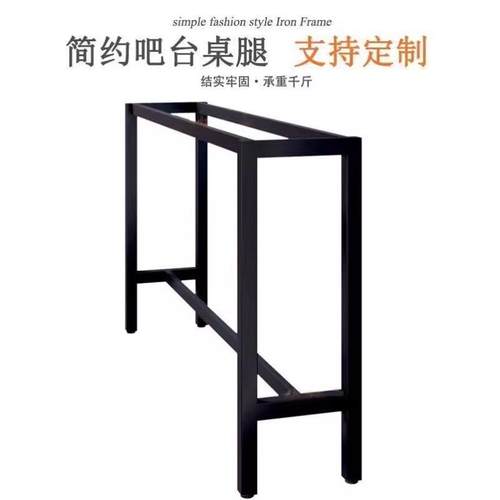 定制金属台脚铁架铁艺吧台桌腿支架阳台桌架台架高脚桌子腿窄桌脚