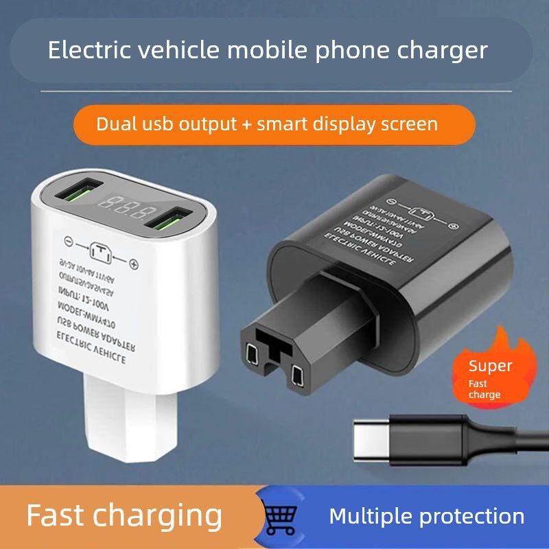 电动汽车手机充电器三轮车120W超级快充66W60V72V插头USB汽车充电