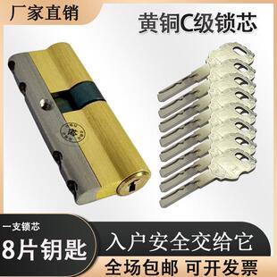 C级防盗门锁芯8片钥匙叶片锁芯入户门大门防盗门锁芯防打断铜锁芯