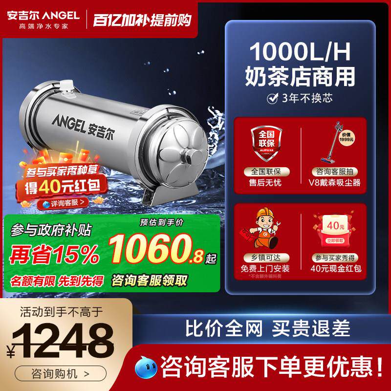 安吉尔净水器大流量自来水过滤家用厨房奶茶店商用饮水机超滤机