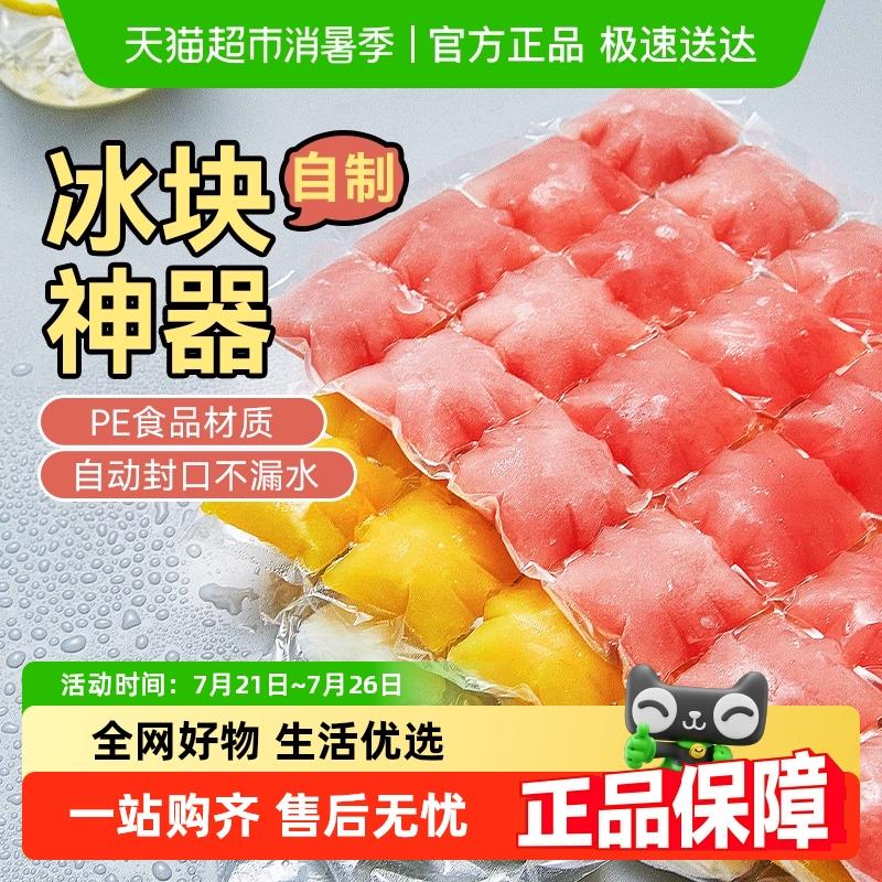 展艺一次性冰格袋食用冰块冻冰块模具自封口家用网红百香果制冰盒
