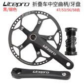 litepro折叠车中空一体曲柄大齿盘P8改装 58T带护盘中