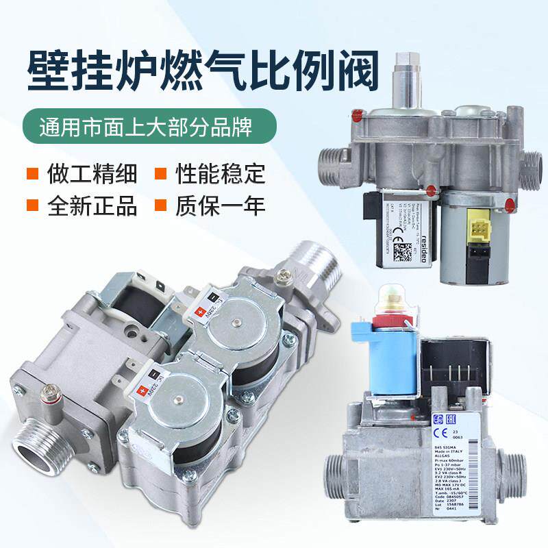 热水器恒温机威能845壁挂炉比例阀电磁阀热水器燃气配件24V/220V