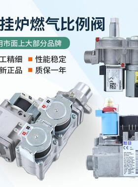 热水器恒温机威能845壁挂炉比例阀电磁阀热水器燃气配件24V/220V