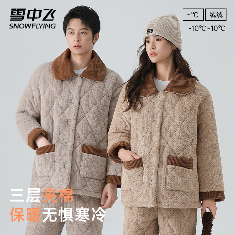 雪中飞情侣三层夹棉毛绒睡衣