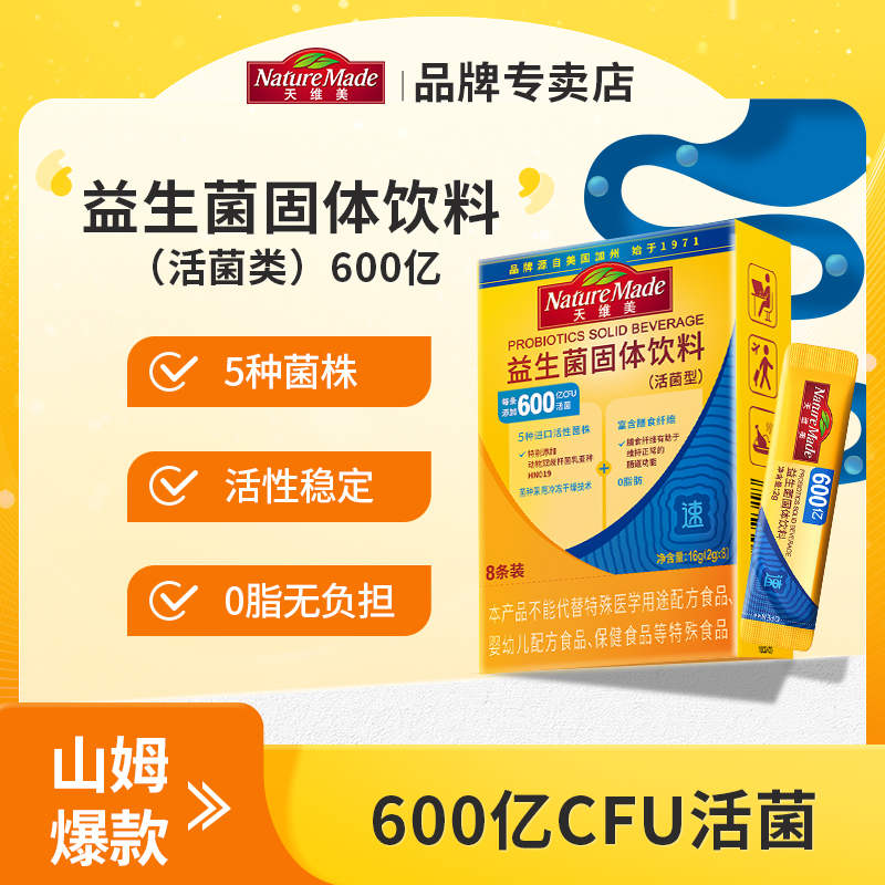 NatureMade天维美山姆爆款益生菌