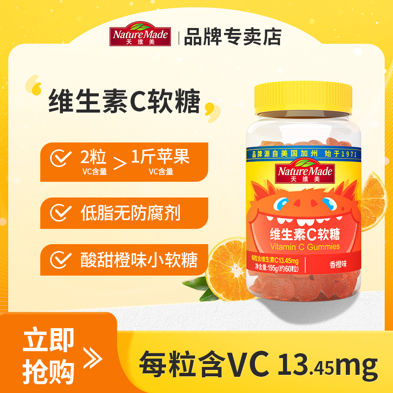 NatureMade天维美儿童维C软糖