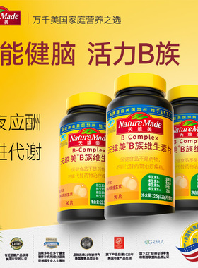 NatureMade天维美B族多种复合维生素片补充释缓VB男女维生素90片