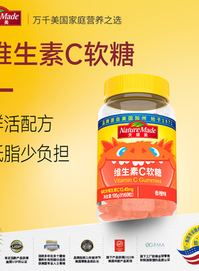 NatureMade天维美维C软糖香橙味复合维生素VC软糖60粒