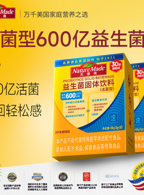 NatureMade天维美600亿活菌益生菌益生元成人肠胃菌群旗舰店正品