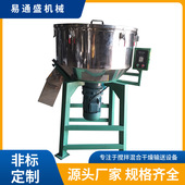 搅拌机价格 200立混色机厂家 小型立式 混合机批发