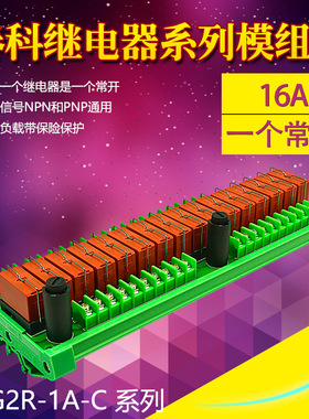 16路泰科TE继电器模组RT314024 8脚/16A//250VAC 12VDC C点相连